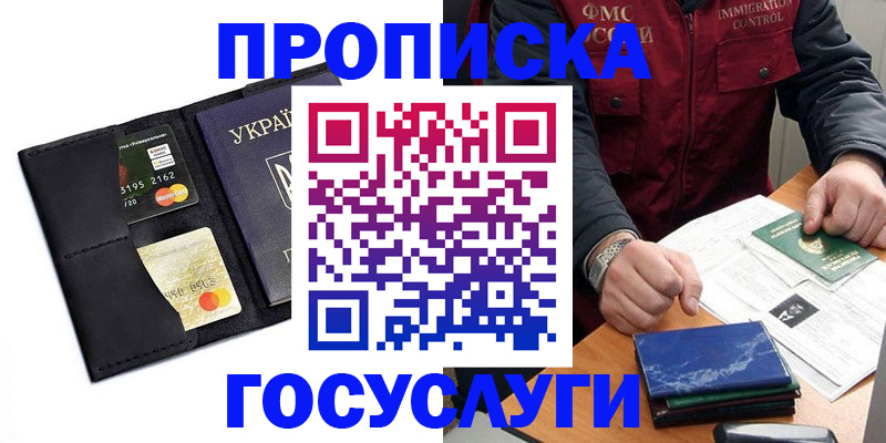 прописка законно в Абинске